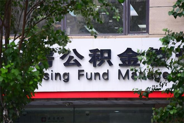 三亚住房公积金如何支取（住房公积金怎么取用?）